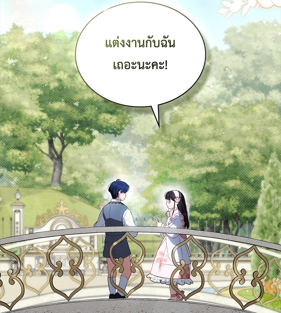 เล่ห์รักชนชั้นสูง - หน้า 12
