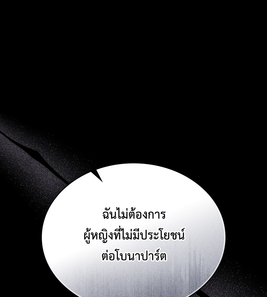 เล่ห์รักชนชั้นสูง - หน้า 20
