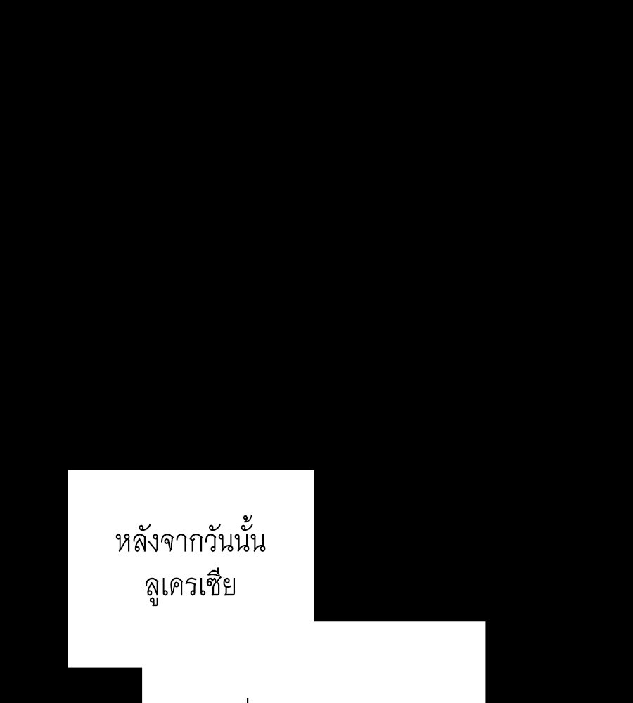 เล่ห์รักชนชั้นสูง - หน้า 28