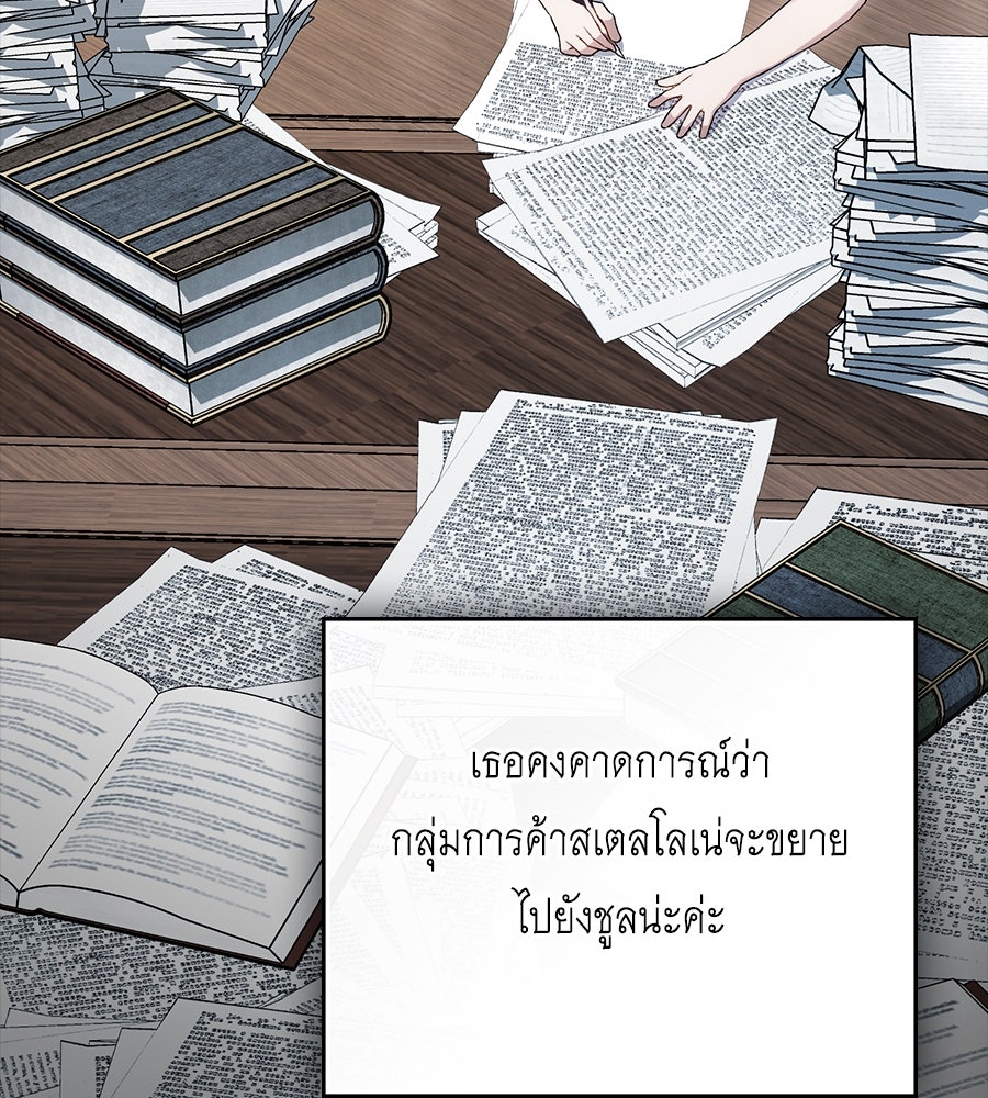 เล่ห์รักชนชั้นสูง - หน้า 30