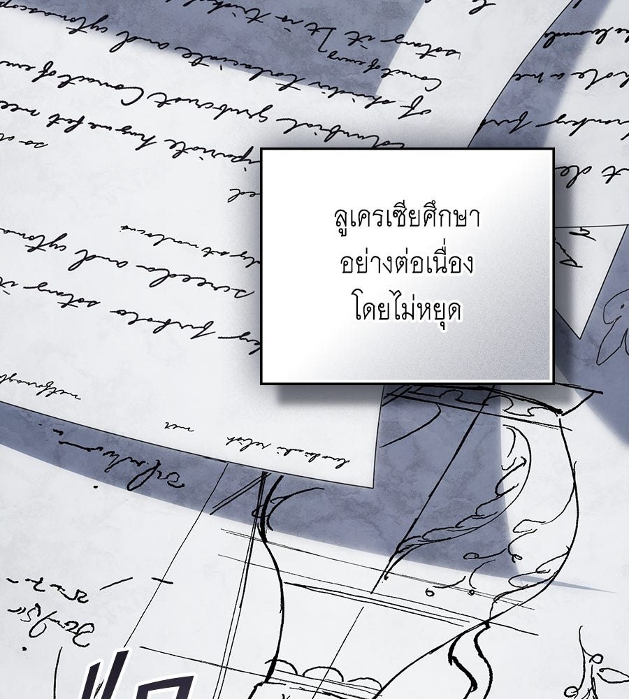 เล่ห์รักชนชั้นสูง - หน้า 34