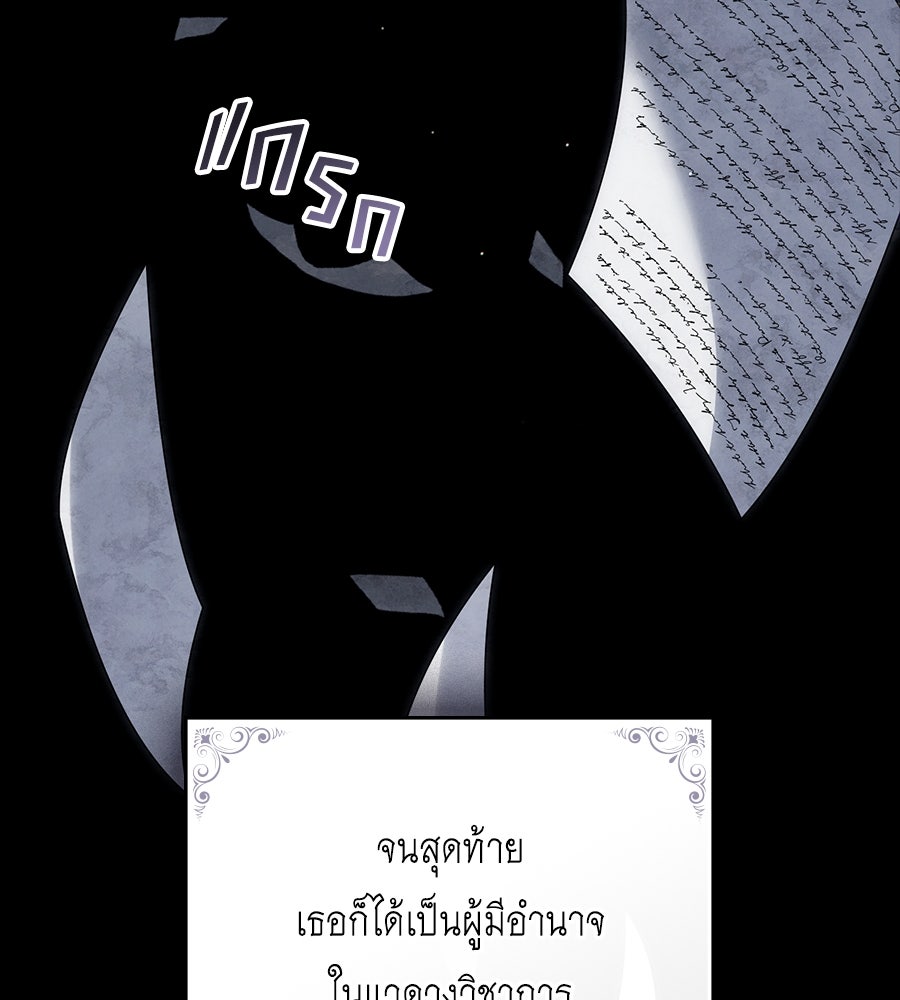 เล่ห์รักชนชั้นสูง - หน้า 36