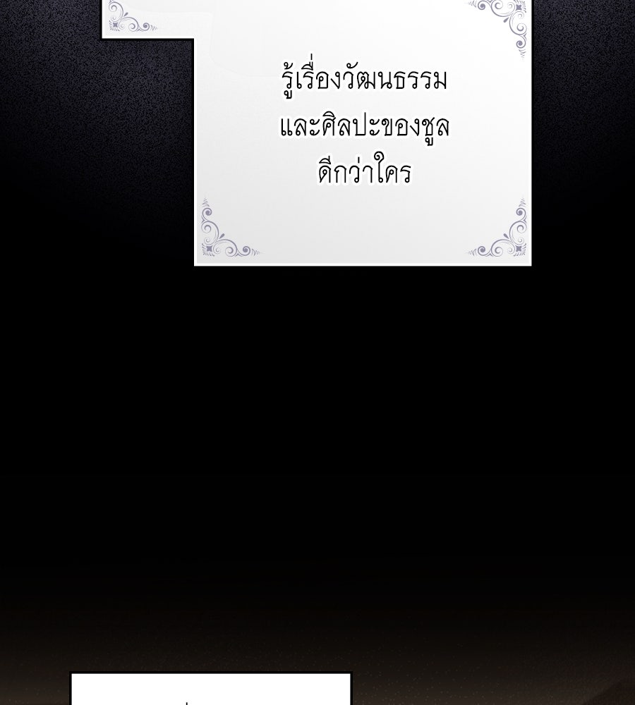 เล่ห์รักชนชั้นสูง - หน้า 39