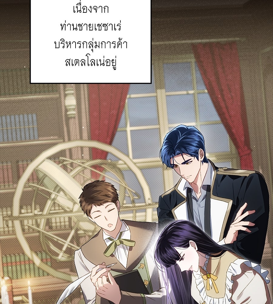 เล่ห์รักชนชั้นสูง - หน้า 40