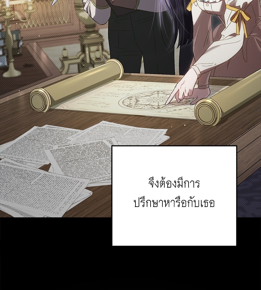 เล่ห์รักชนชั้นสูง - หน้า 41
