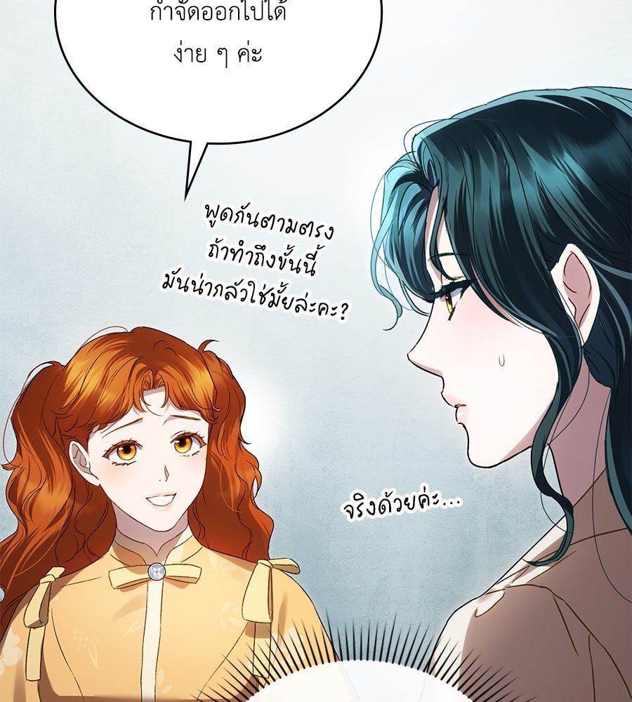 เล่ห์รักชนชั้นสูง - หน้า 43