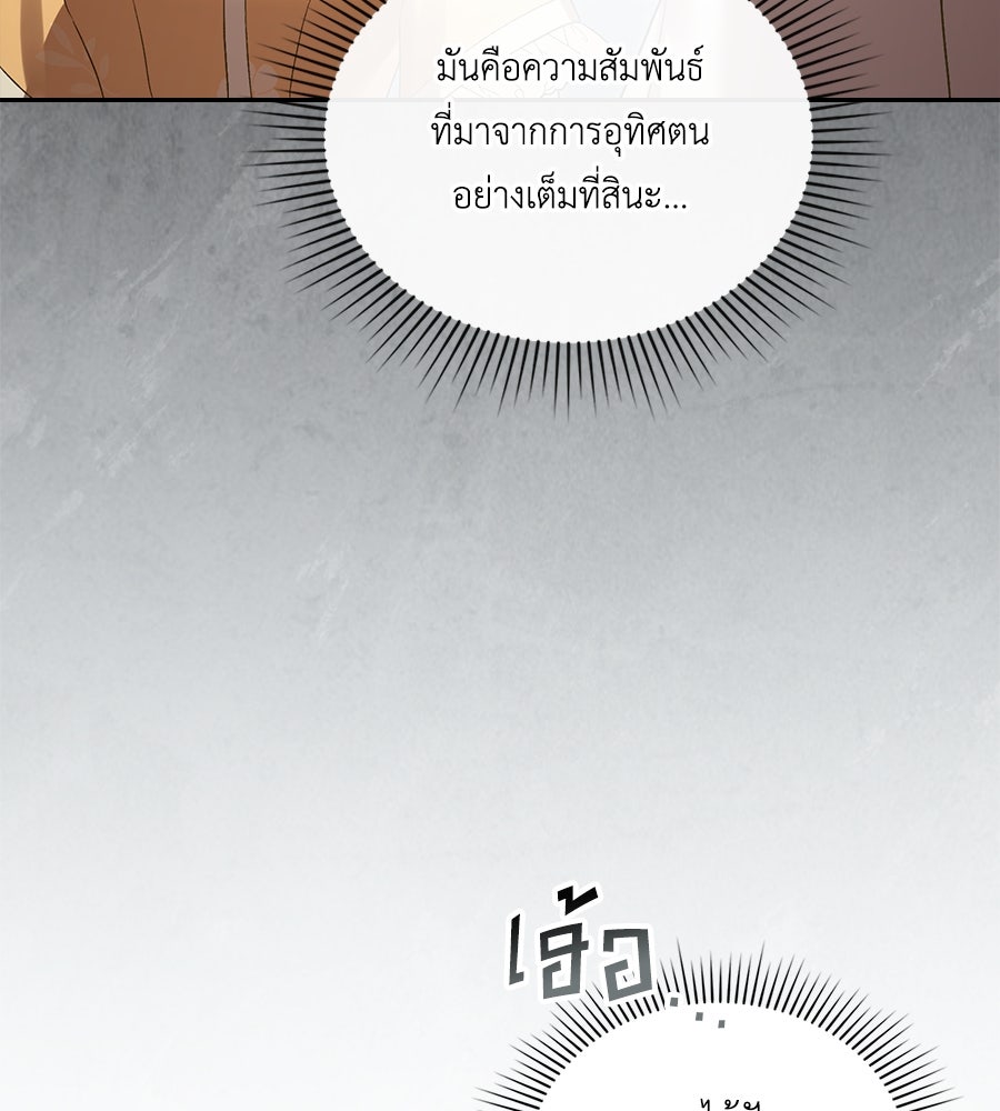 เล่ห์รักชนชั้นสูง - หน้า 44