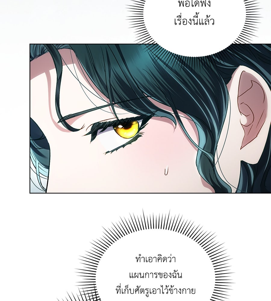 เล่ห์รักชนชั้นสูง - หน้า 45