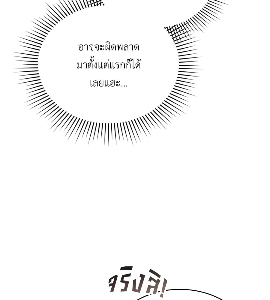 เล่ห์รักชนชั้นสูง - หน้า 46