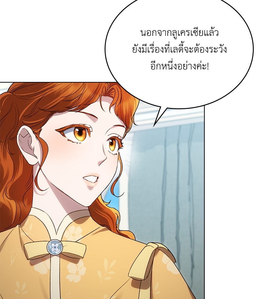 เล่ห์รักชนชั้นสูง - หน้า 47