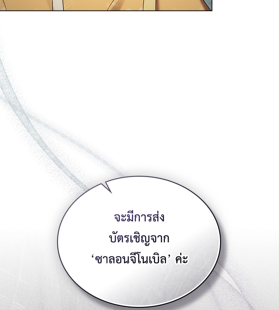เล่ห์รักชนชั้นสูง - หน้า 48