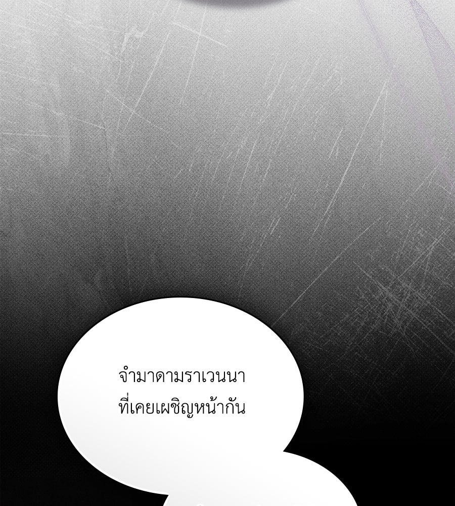 เล่ห์รักชนชั้นสูง - หน้า 49