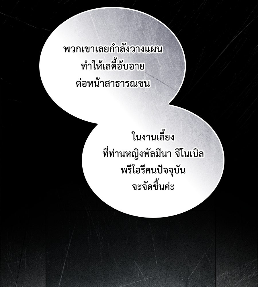 เล่ห์รักชนชั้นสูง - หน้า 53