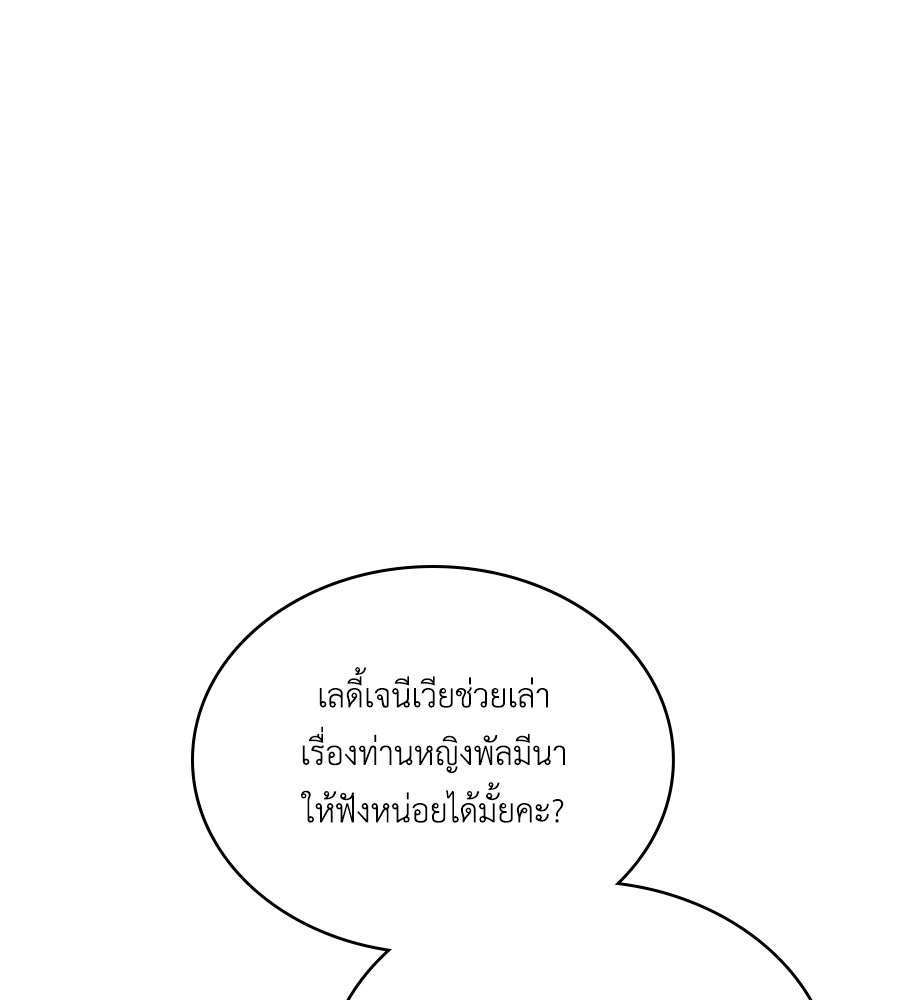 เล่ห์รักชนชั้นสูง - หน้า 57