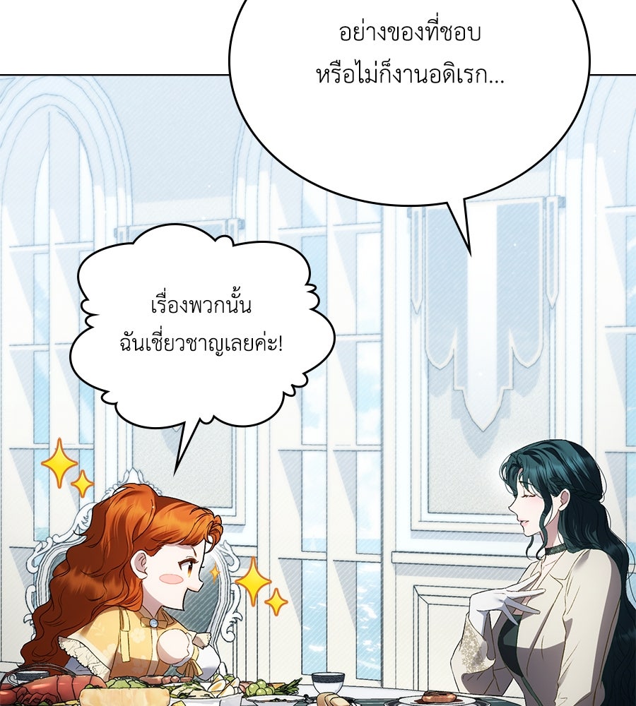เล่ห์รักชนชั้นสูง - หน้า 58