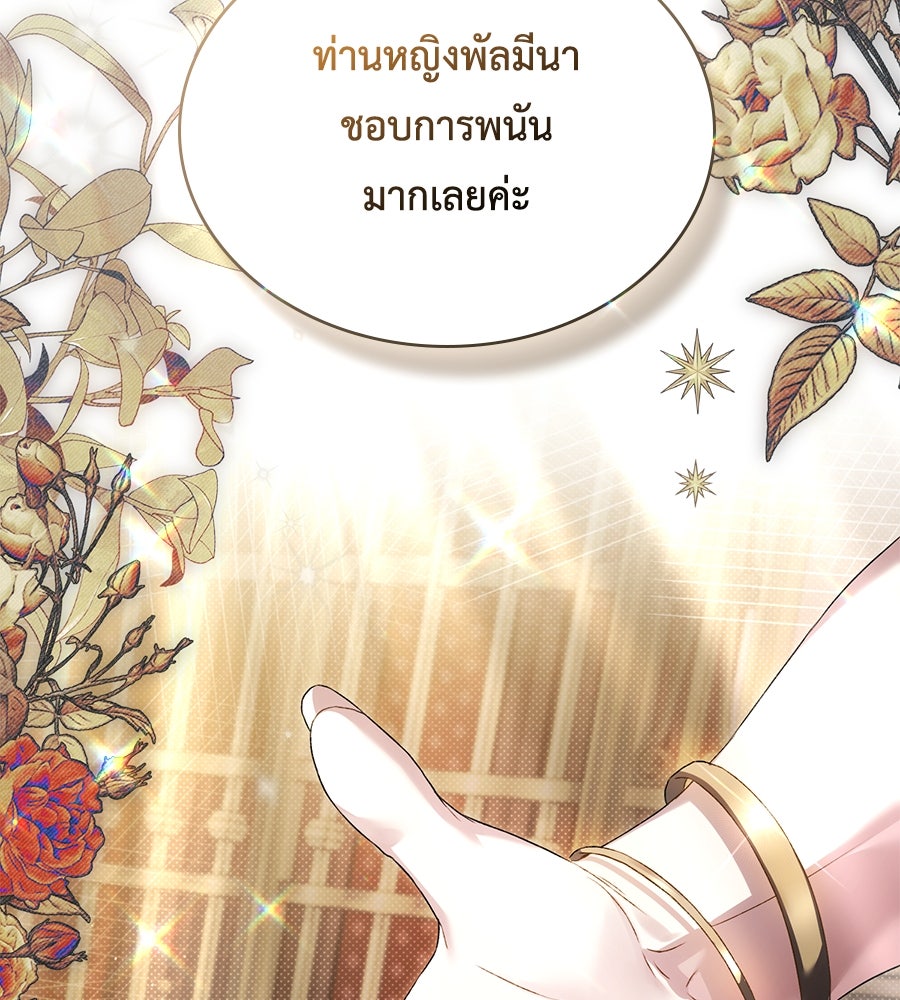 เล่ห์รักชนชั้นสูง - หน้า 60