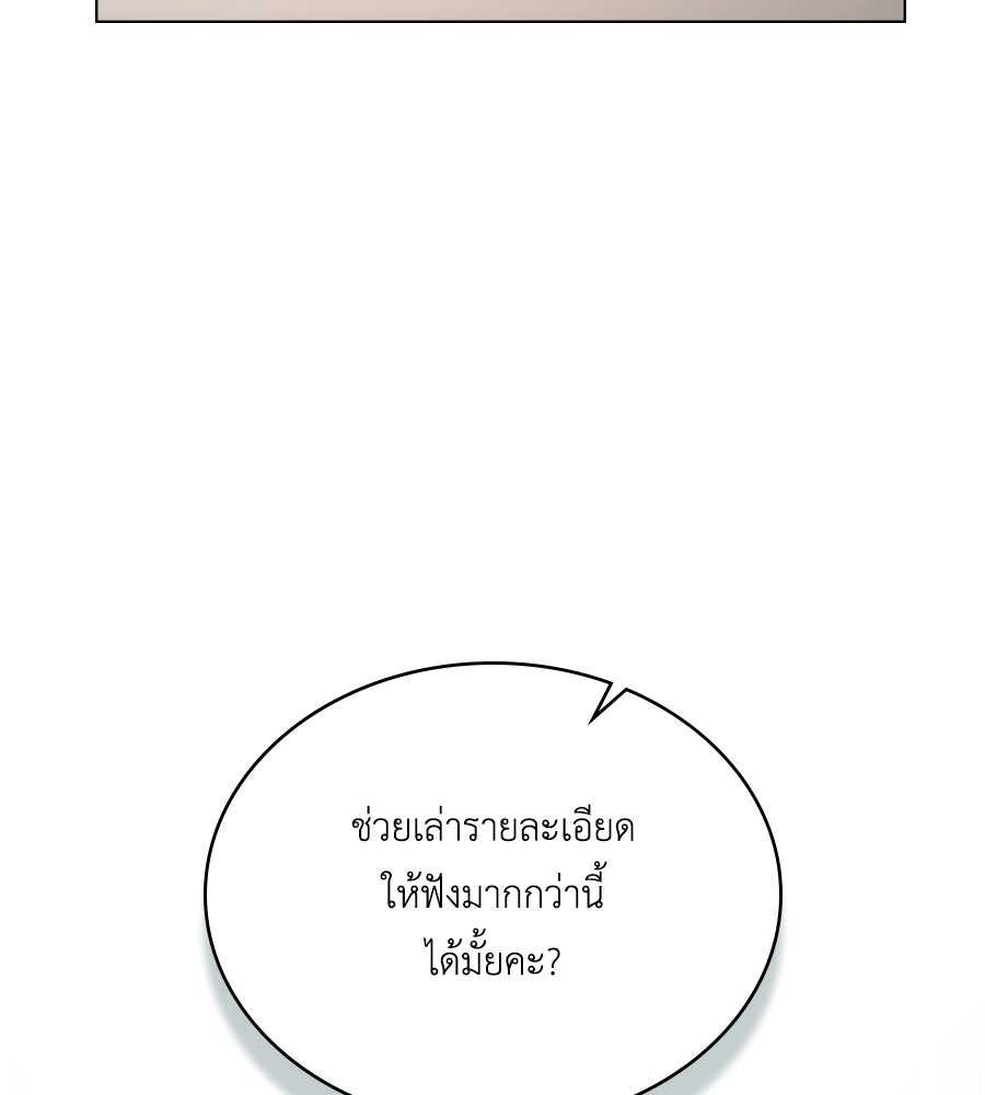เล่ห์รักชนชั้นสูง - หน้า 65