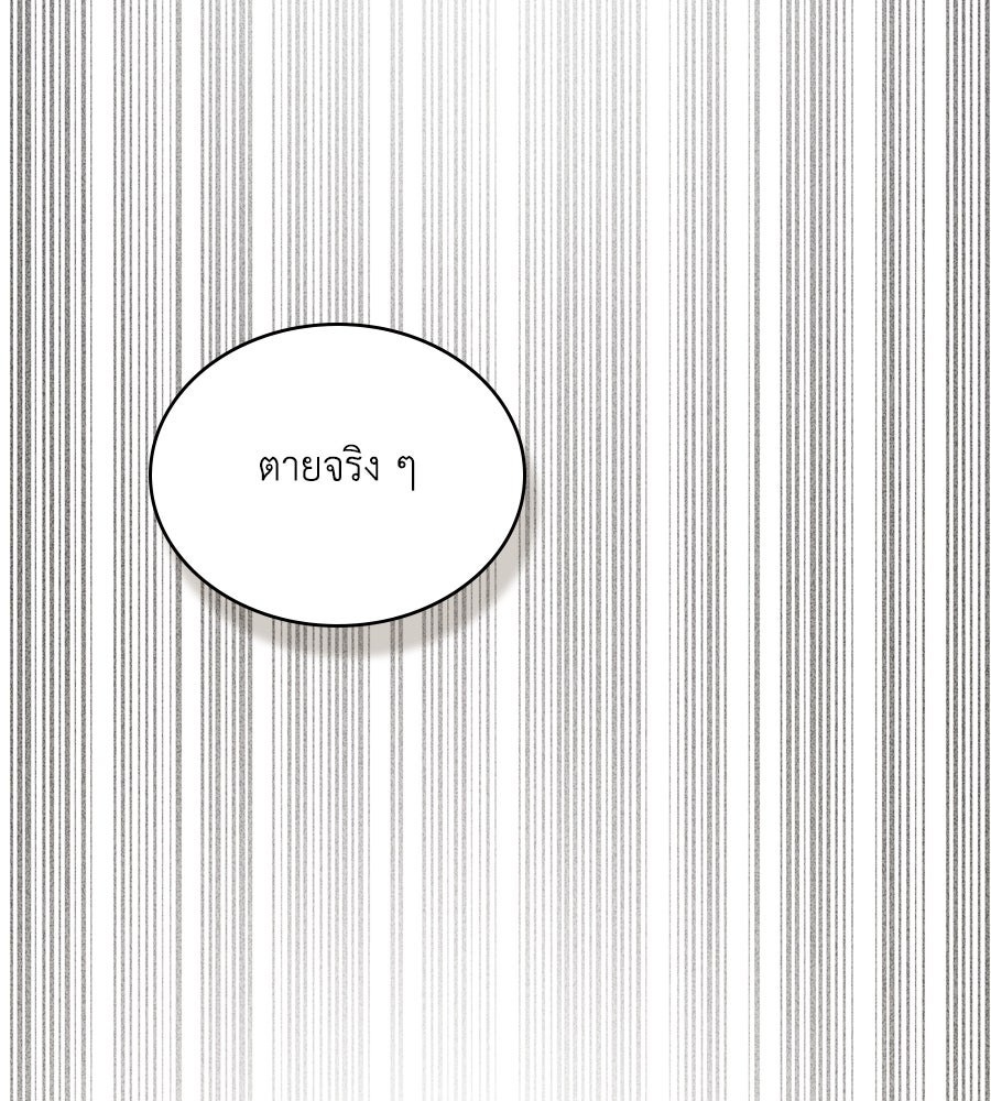 เล่ห์รักชนชั้นสูง - หน้า 67
