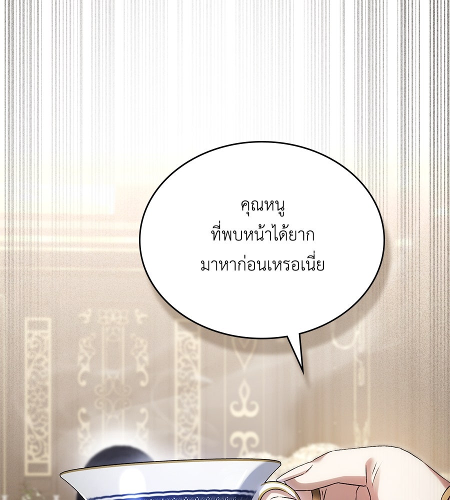 เล่ห์รักชนชั้นสูง - หน้า 68