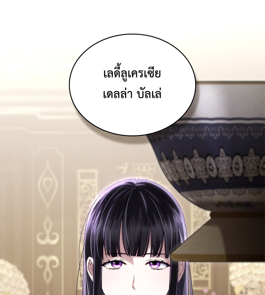 เล่ห์รักชนชั้นสูง - หน้า 70