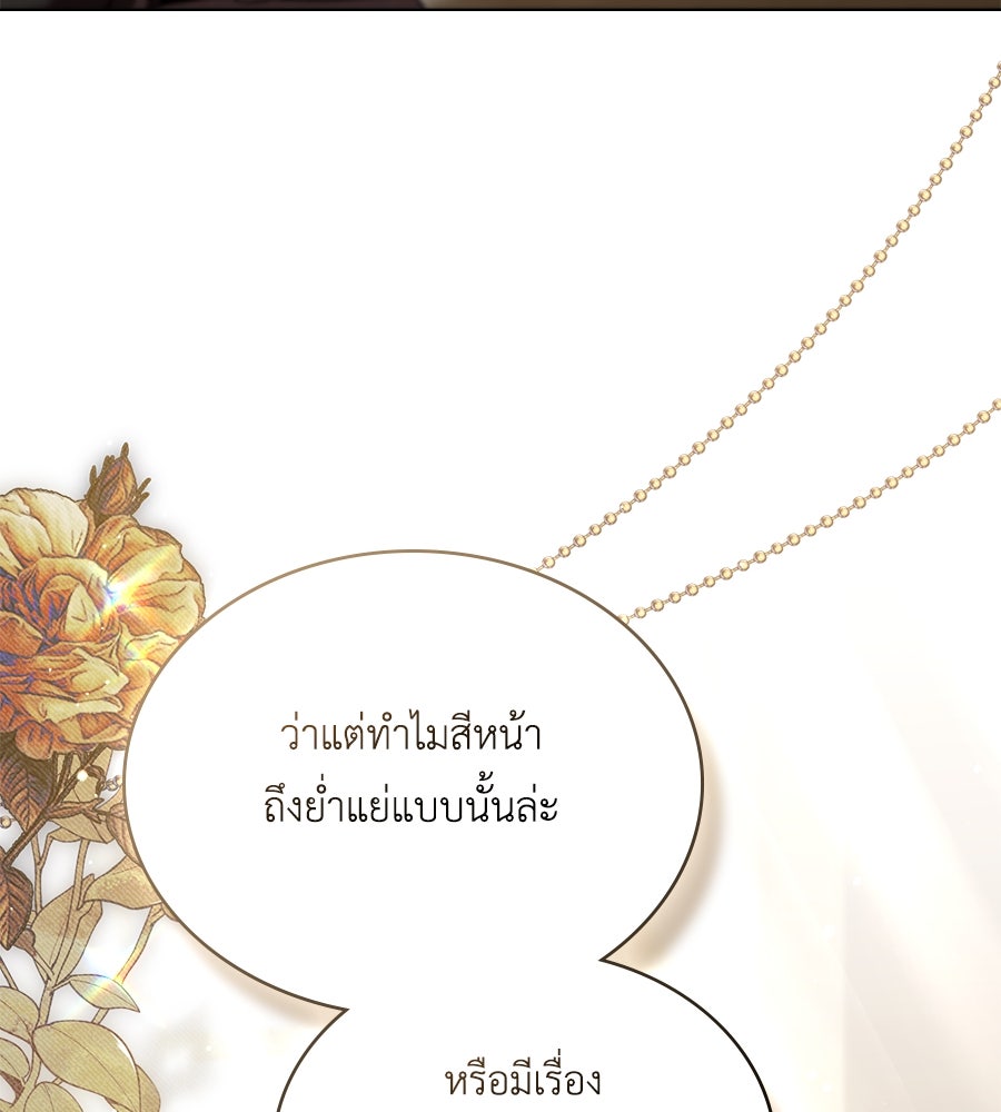 เล่ห์รักชนชั้นสูง - หน้า 72