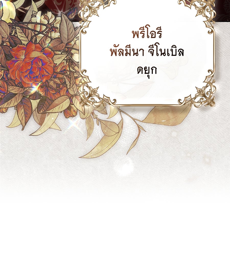 เล่ห์รักชนชั้นสูง - หน้า 75