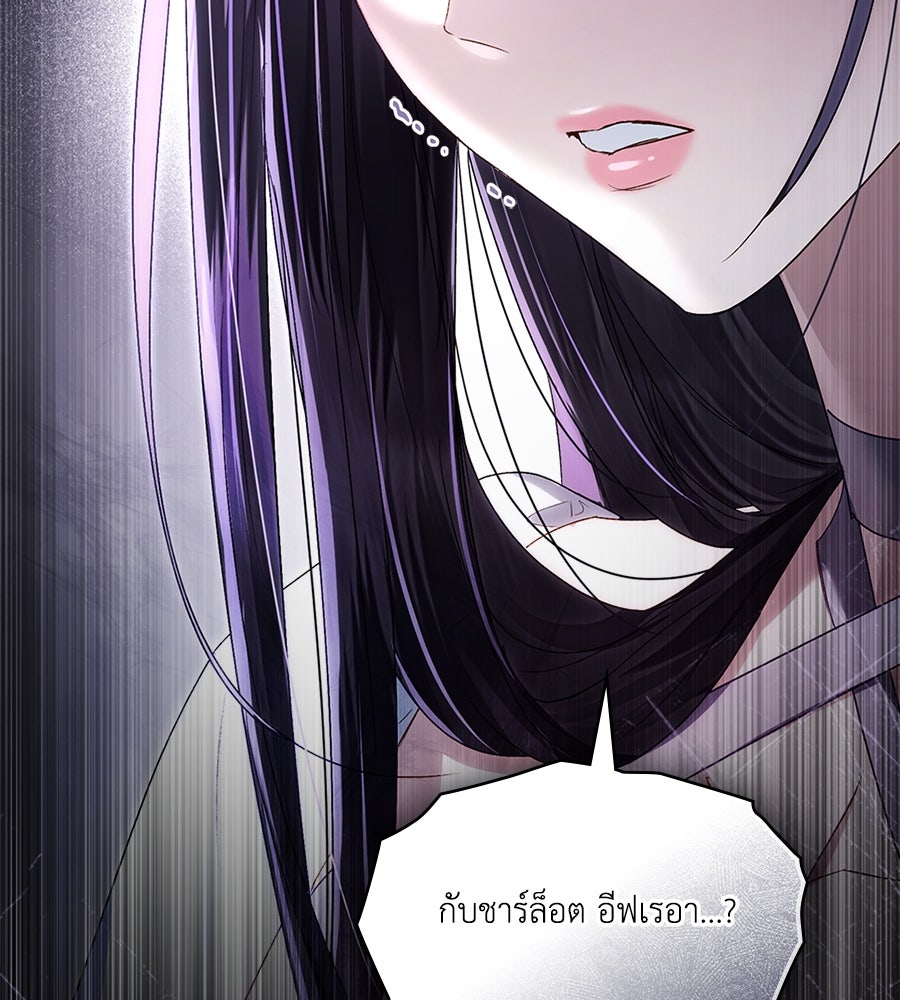 เล่ห์รักชนชั้นสูง - หน้า 82