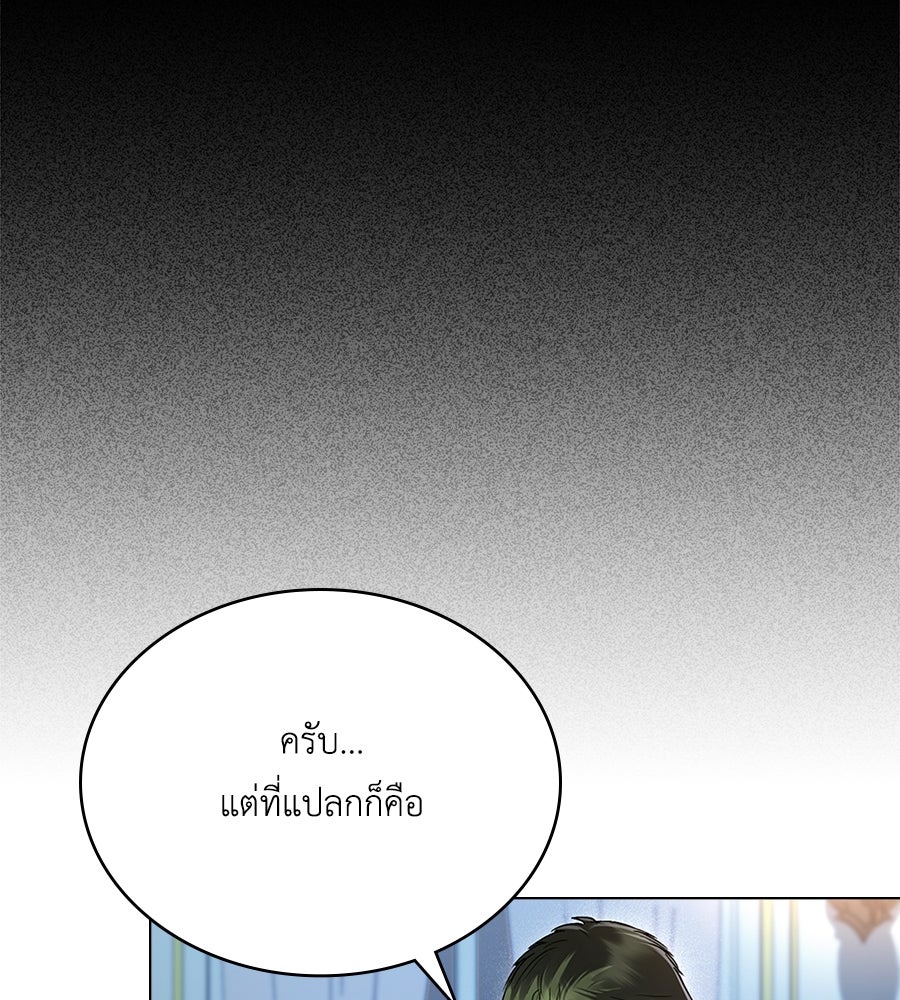 เล่ห์รักชนชั้นสูง - หน้า 86