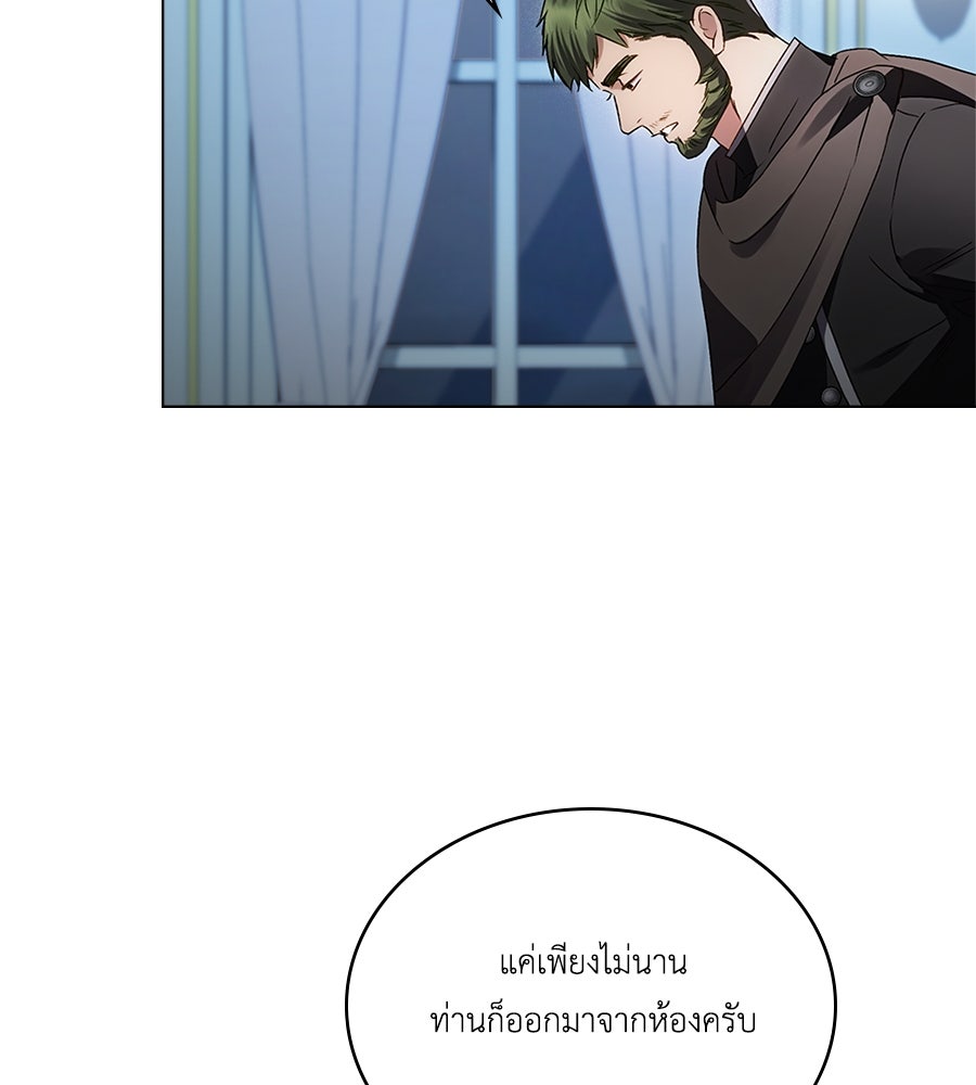 เล่ห์รักชนชั้นสูง - หน้า 87