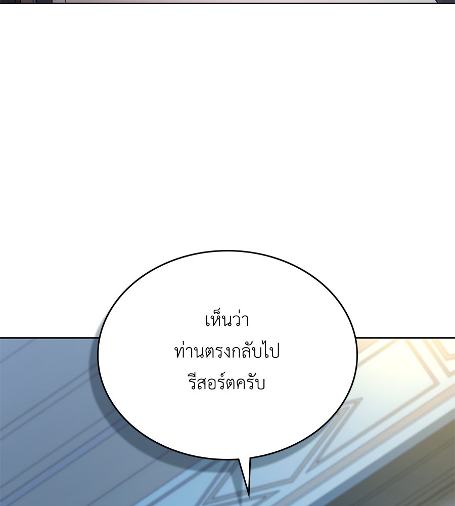เล่ห์รักชนชั้นสูง - หน้า 90