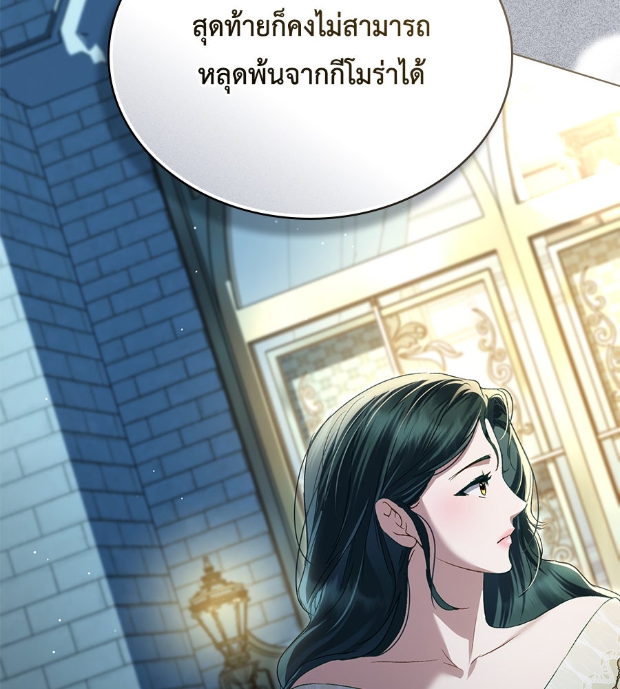 เล่ห์รักชนชั้นสูง - หน้า 142