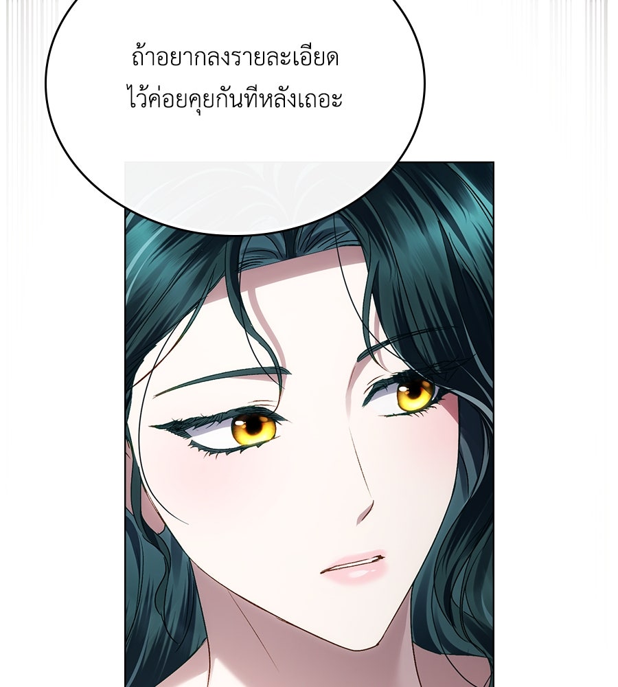 เล่ห์รักชนชั้นสูง - หน้า 29