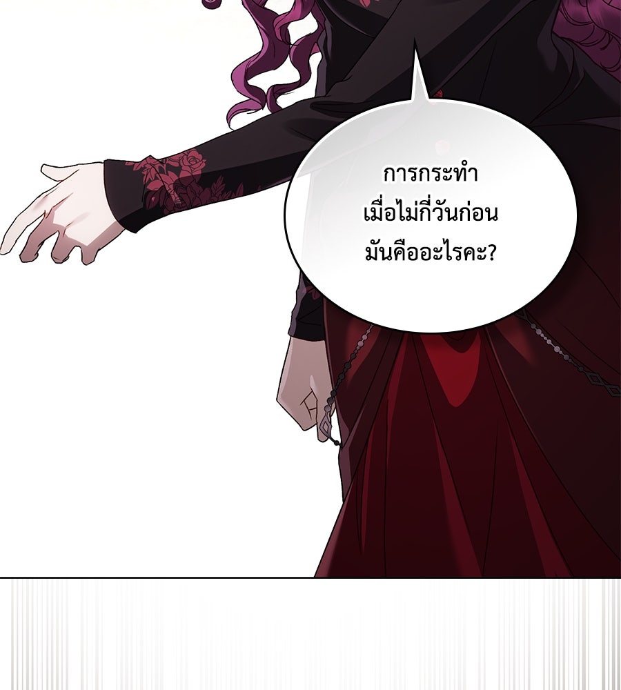 เล่ห์รักชนชั้นสูง - หน้า 4