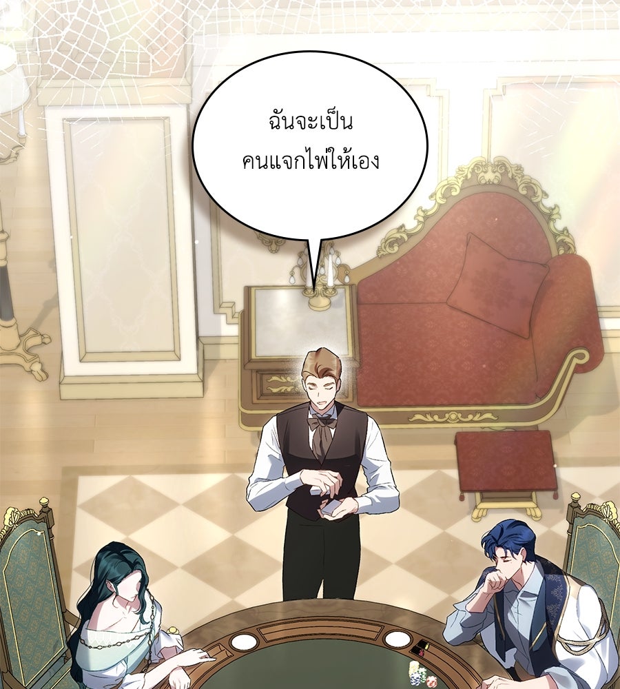 เล่ห์รักชนชั้นสูง - หน้า 45