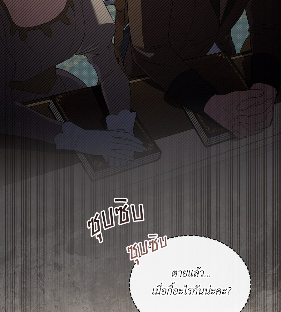 เล่ห์รักชนชั้นสูง - หน้า 7
