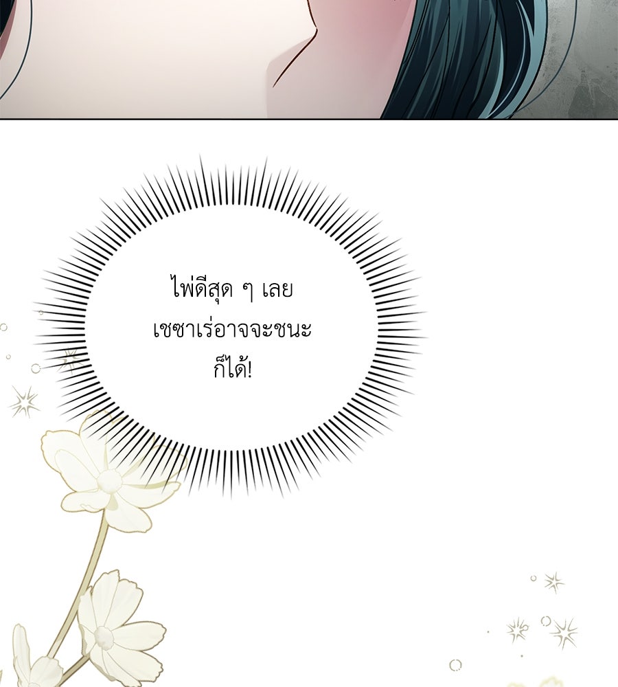 เล่ห์รักชนชั้นสูง - หน้า 72