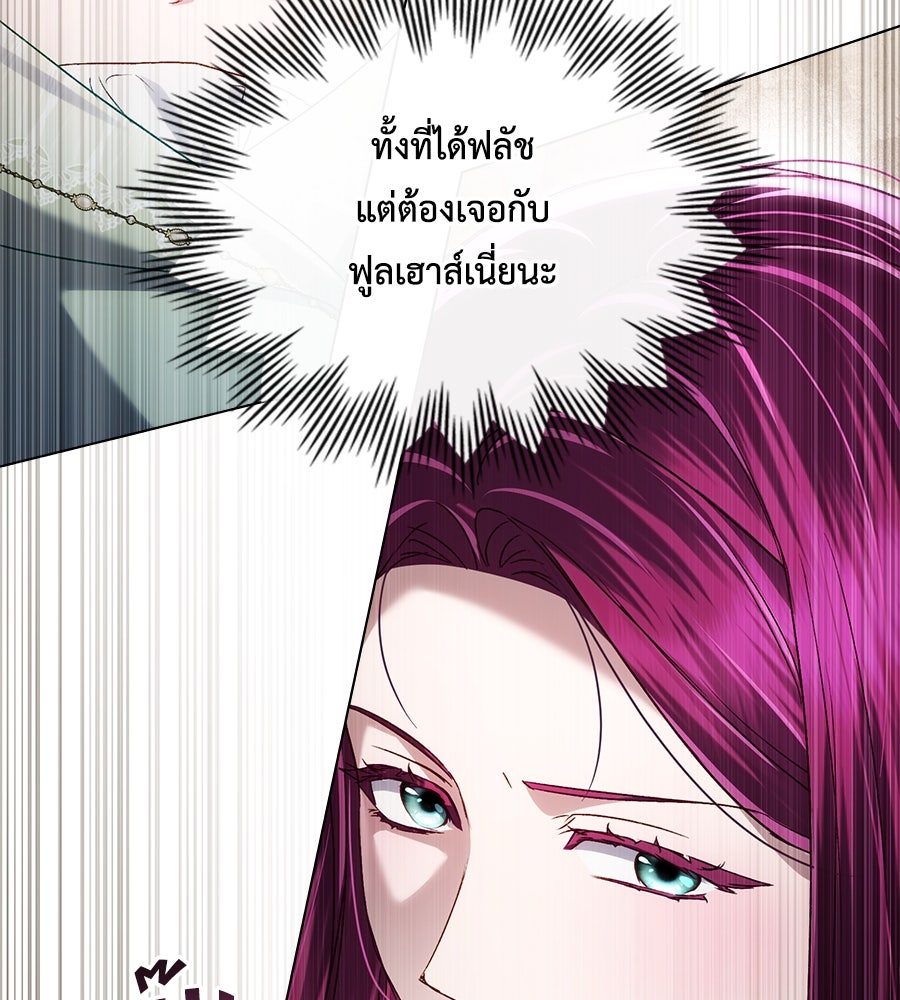 เล่ห์รักชนชั้นสูง - หน้า 77