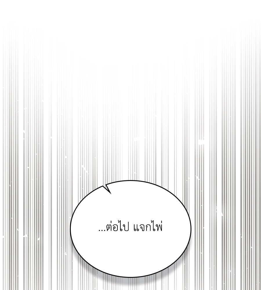 เล่ห์รักชนชั้นสูง - หน้า 79