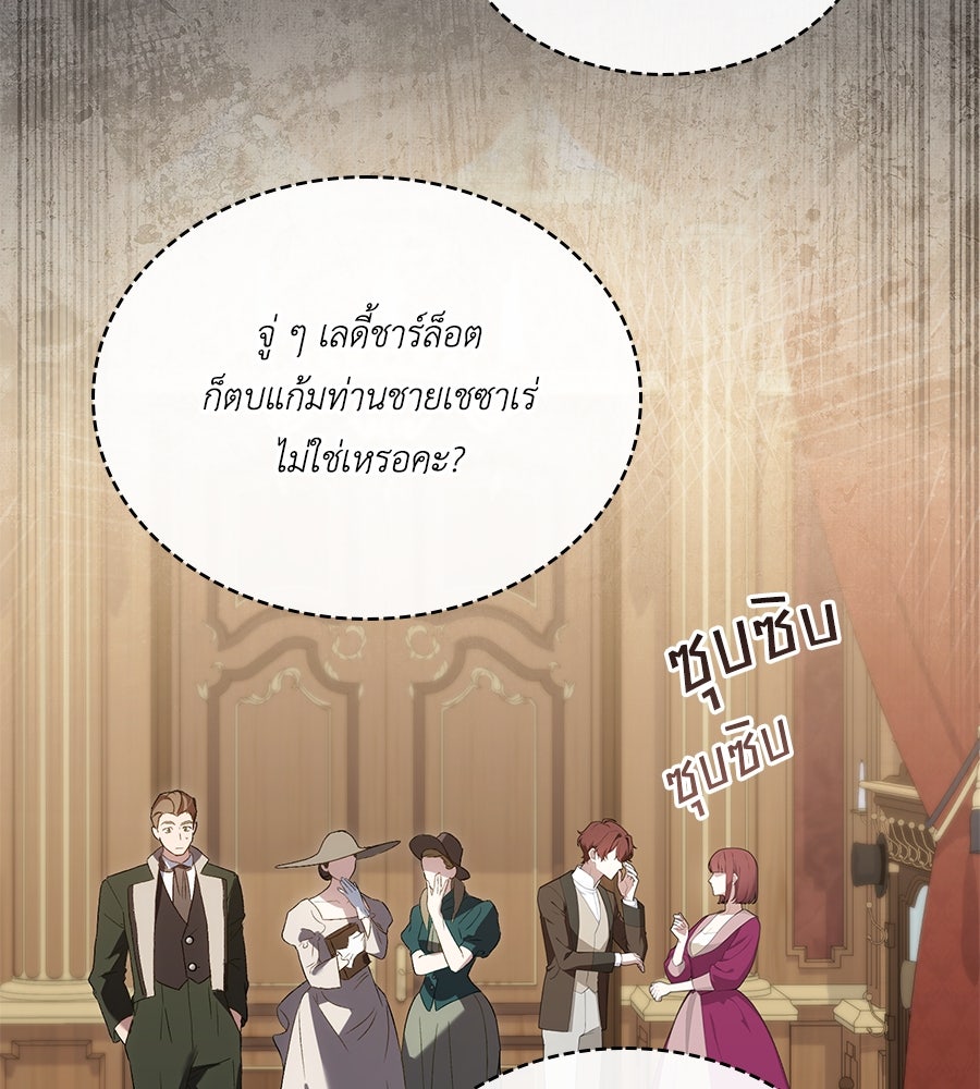 เล่ห์รักชนชั้นสูง - หน้า 8