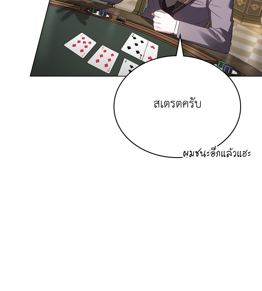 เล่ห์รักชนชั้นสูง - หน้า 82