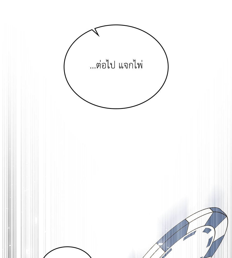 เล่ห์รักชนชั้นสูง - หน้า 83