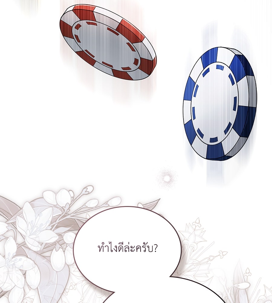 เล่ห์รักชนชั้นสูง - หน้า 87