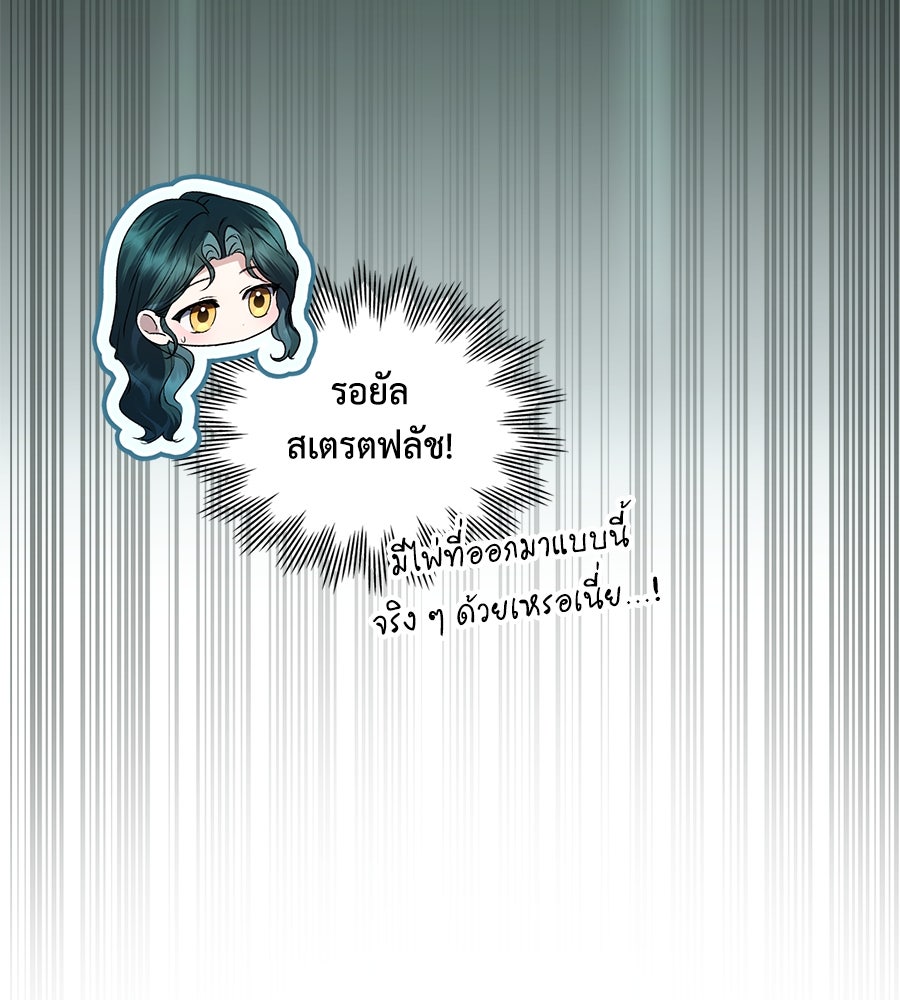 เล่ห์รักชนชั้นสูง - หน้า 90