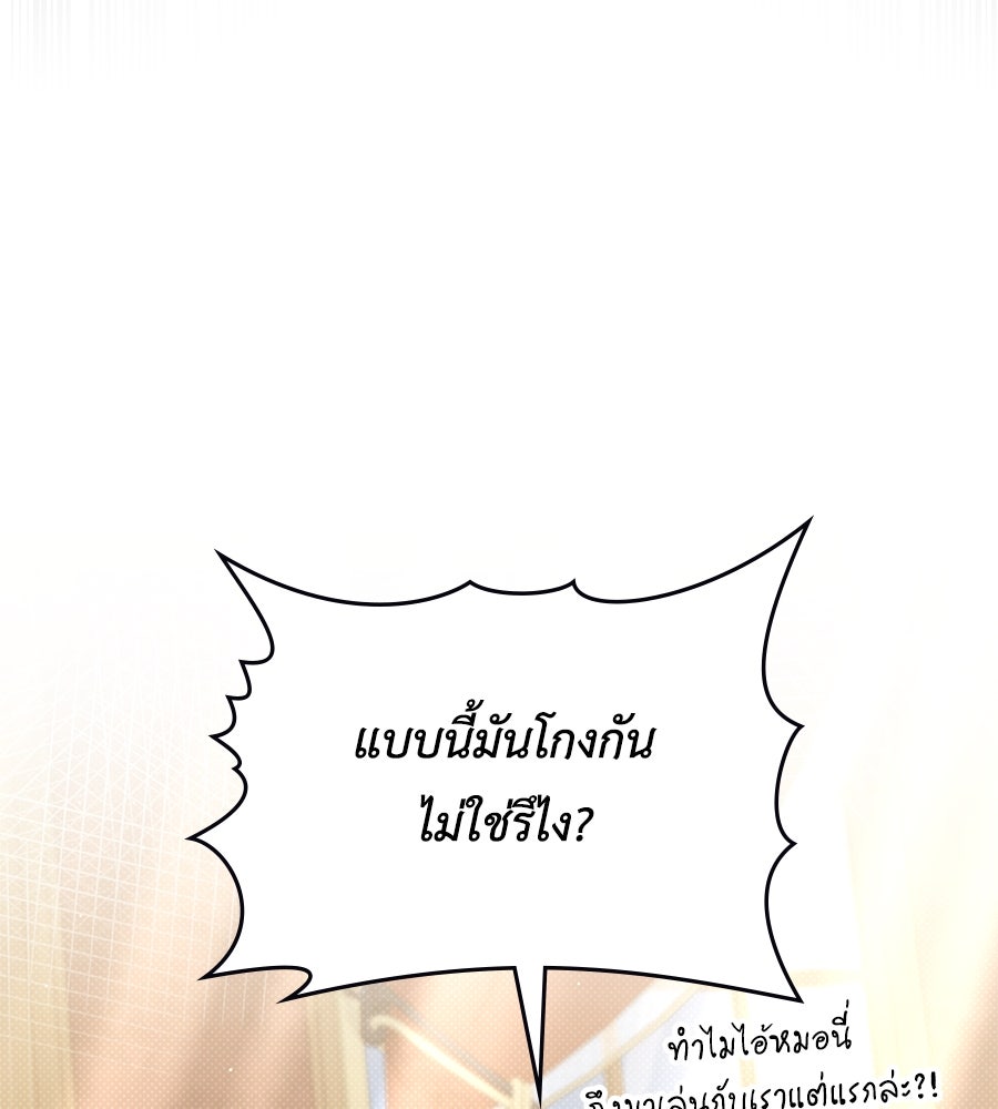 เล่ห์รักชนชั้นสูง - หน้า 91