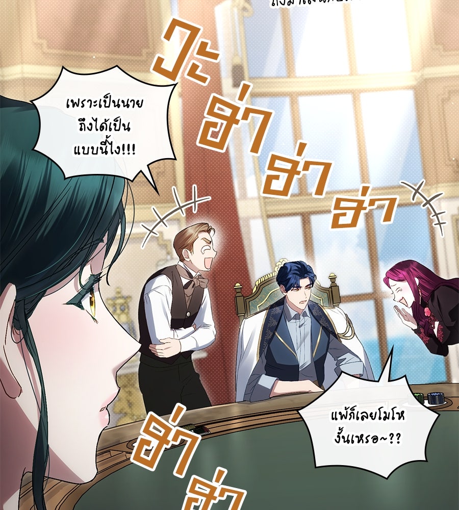 เล่ห์รักชนชั้นสูง - หน้า 92