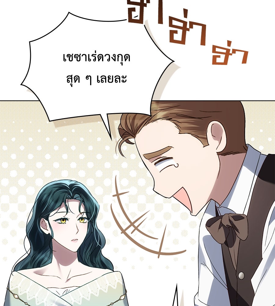 เล่ห์รักชนชั้นสูง - หน้า 97