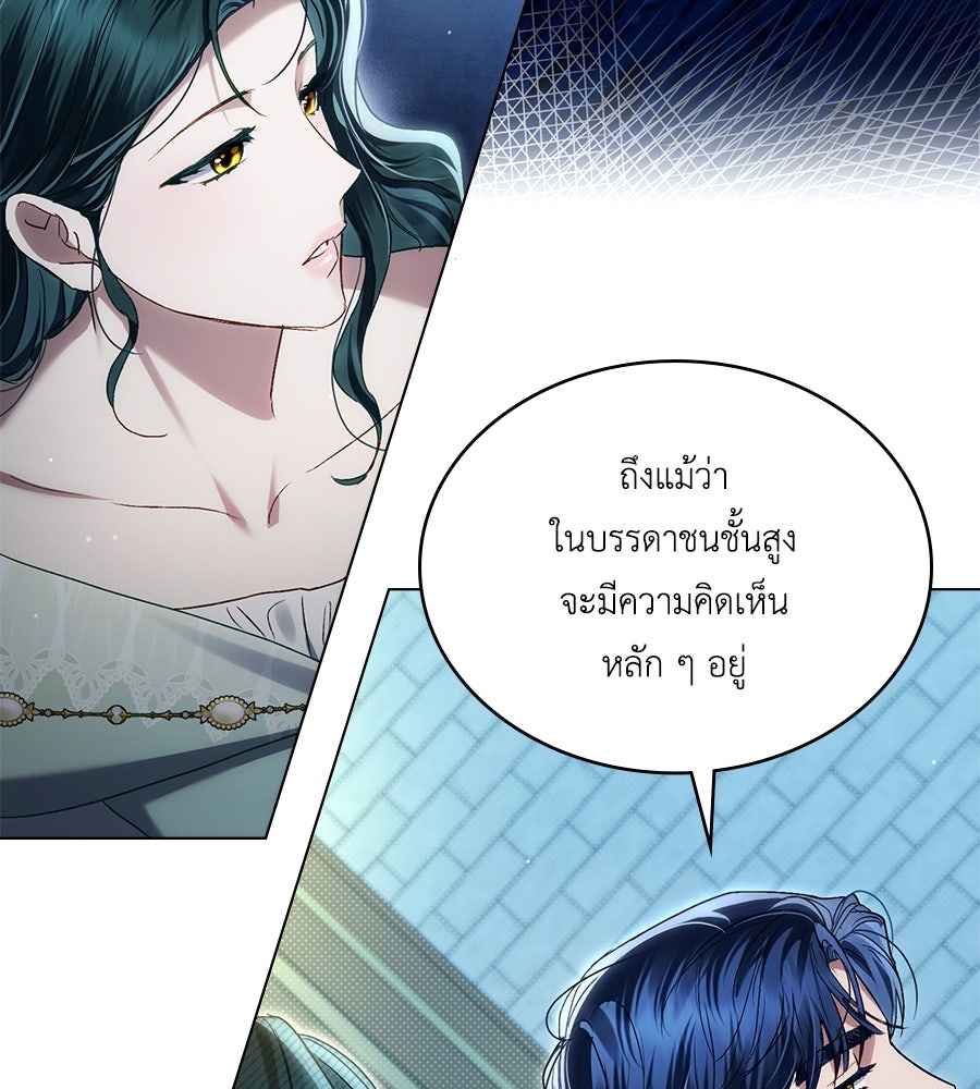 เล่ห์รักชนชั้นสูง - หน้า 4