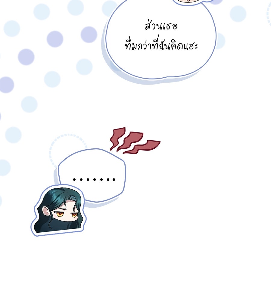 เล่ห์รักชนชั้นสูง - หน้า 46