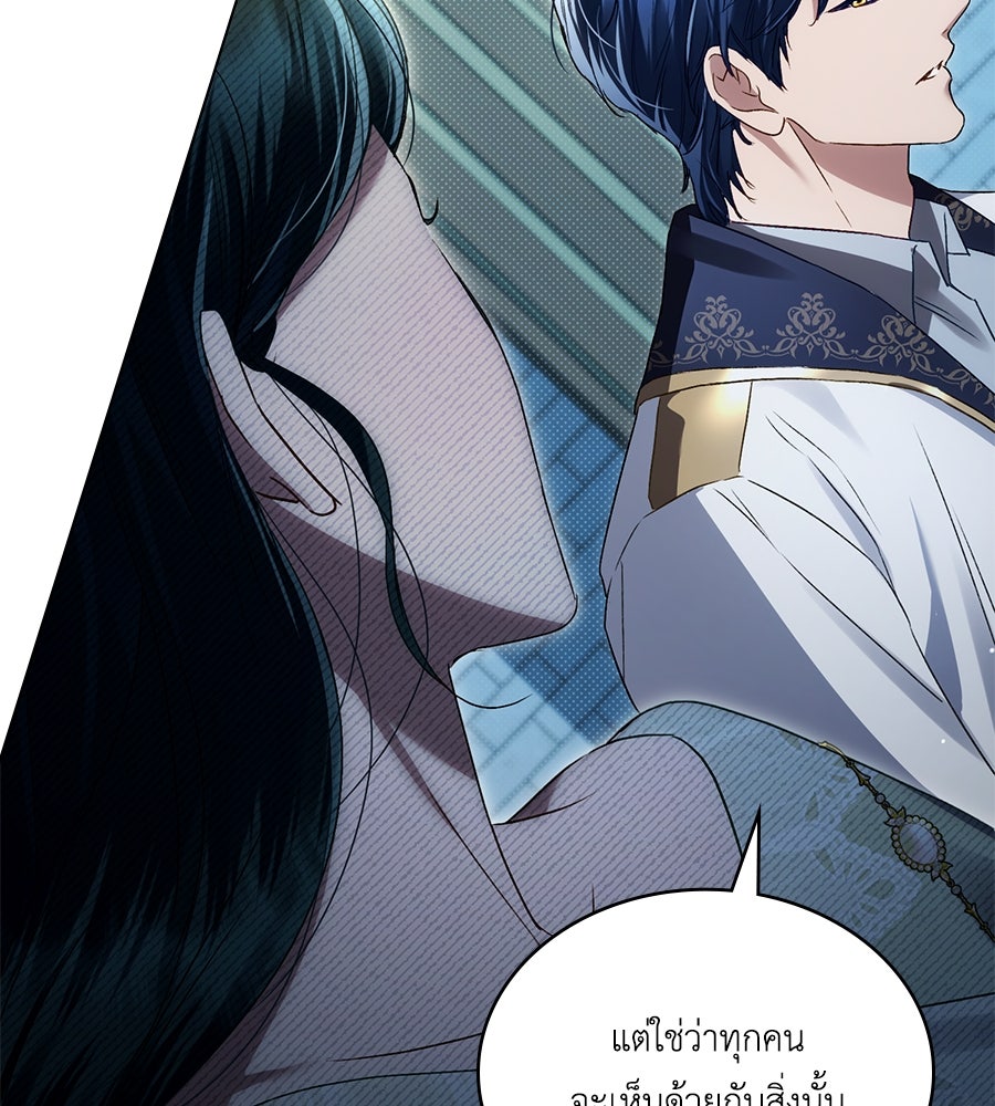 เล่ห์รักชนชั้นสูง - หน้า 5