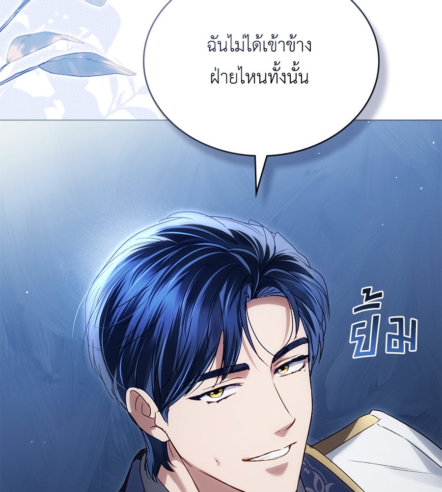 เล่ห์รักชนชั้นสูง - หน้า 7